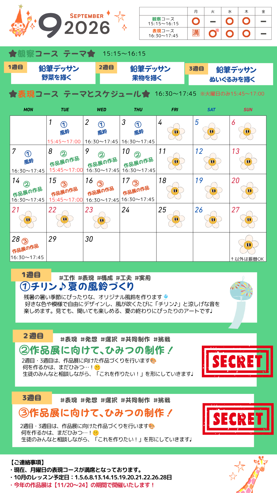 2026年9月 アトリエキラリ テーマ表